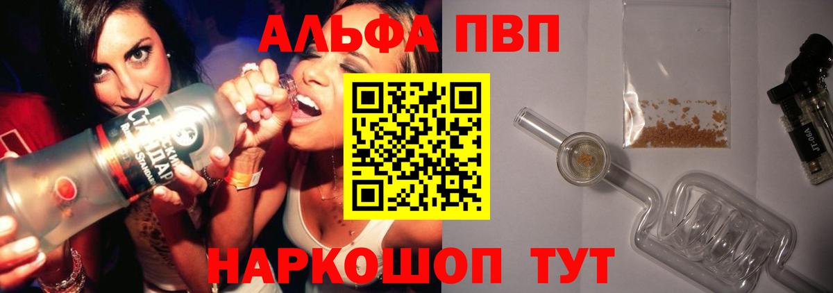 Alpha-PVP VHQ  Альфа ПВП  APVP мука  Киселёвск  Вход с VPN 