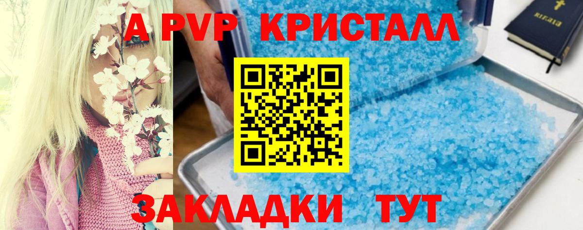 Альфа ПВП кристаллы Киселёвск