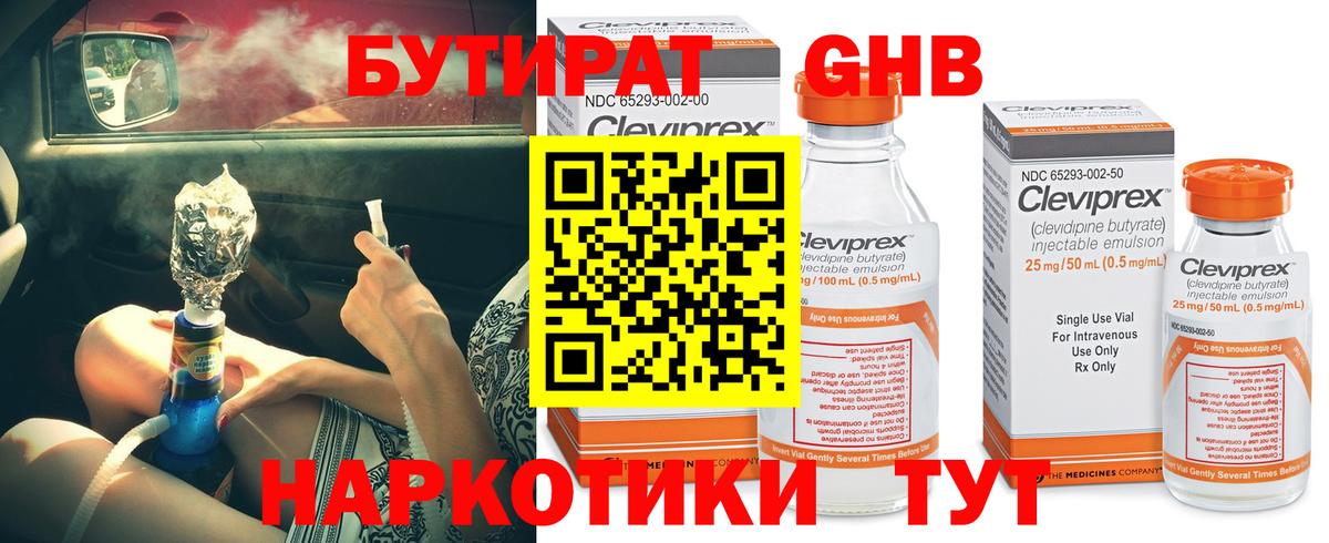 Киселёвск  Бутират бутандиол  Вход с VPN 