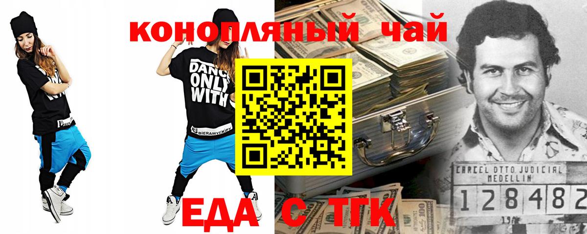 Еда ТГК марихуана  Вход с VPN  Киселёвск 