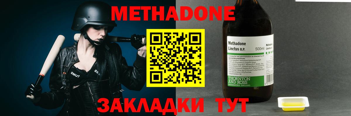 Метадон methadone  МЕТАДОН methadone  Вход с VPN  Киселёвск 