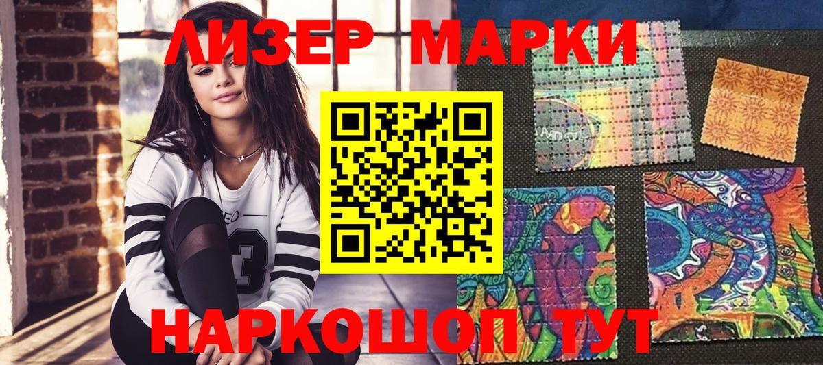 Марки 25I-NBOMe 1,5мг Киселёвск