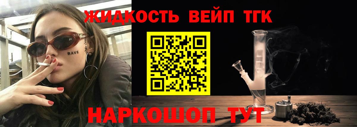 ТГК вейп с тгк Киселёвск